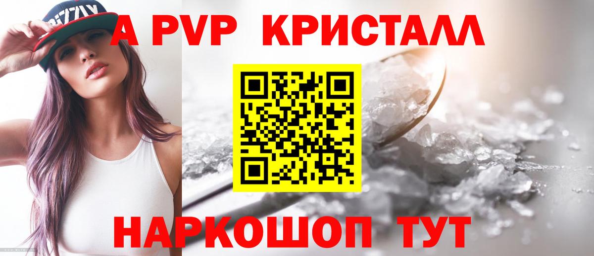 Alpha PVP Соль  APVP VHQ  Биробиджан  купить закладку  Вход с VPN 
