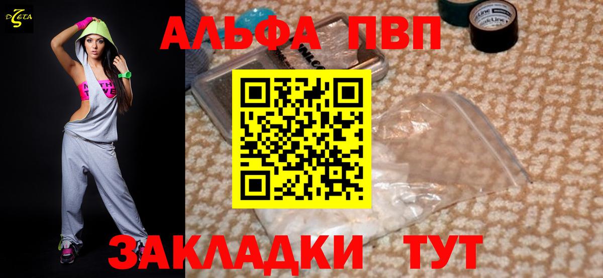 A-PVP Соль Биробиджан