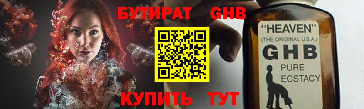Биробиджан  БУТИРАТ 99%  Вход с VPN 