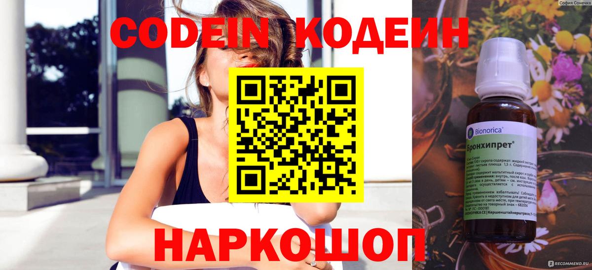 Кодеин напиток Lean (лин)  Кодеин напиток Lean (лин)  Вход с VPN  Биробиджан 
