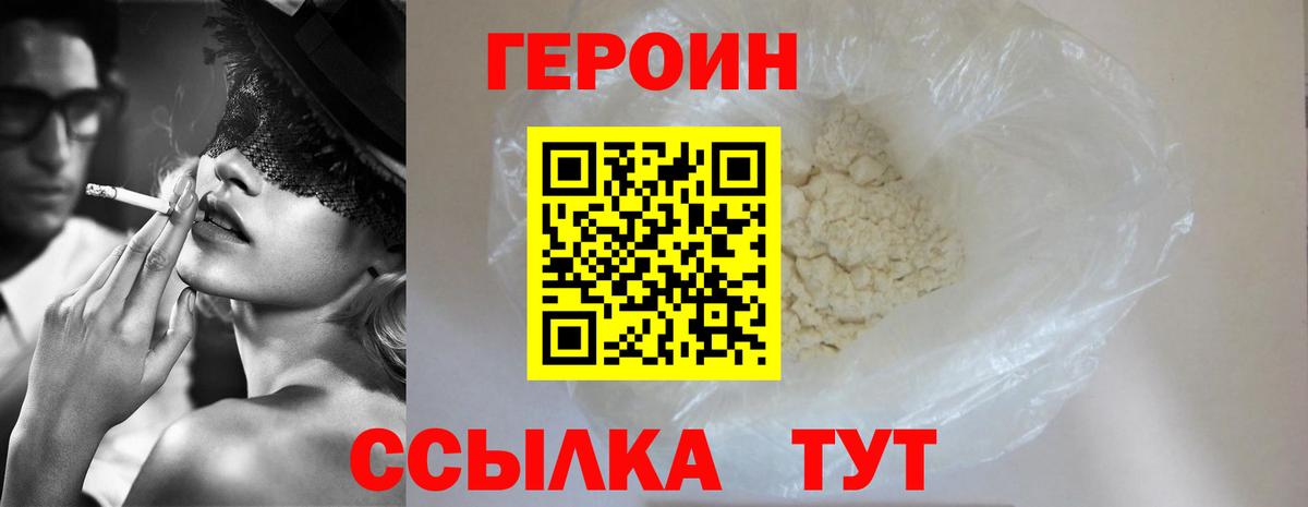Биробиджан  ГЕРОИН VHQ  Вход с VPN 