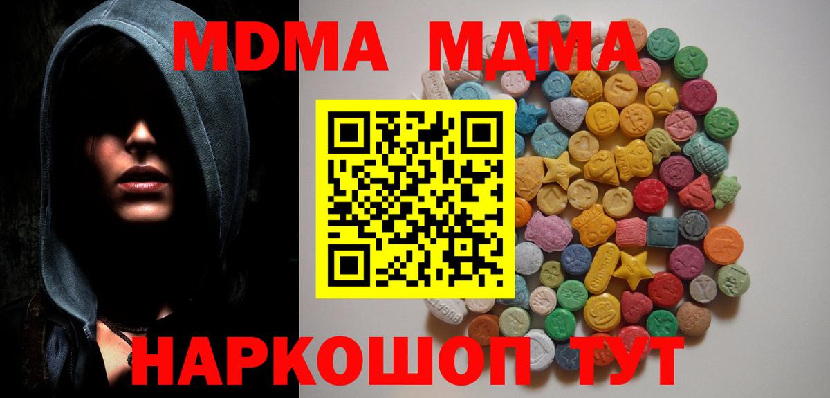 Биробиджан  MDMA молли  Вход с VPN  MDMA  МДМА VHQ 