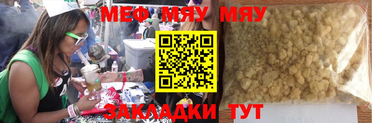 Мефедрон 4 MMC  Меф  Вход с VPN  МЯУ-МЯУ  МЯУ-МЯУ VHQ  Биробиджан 