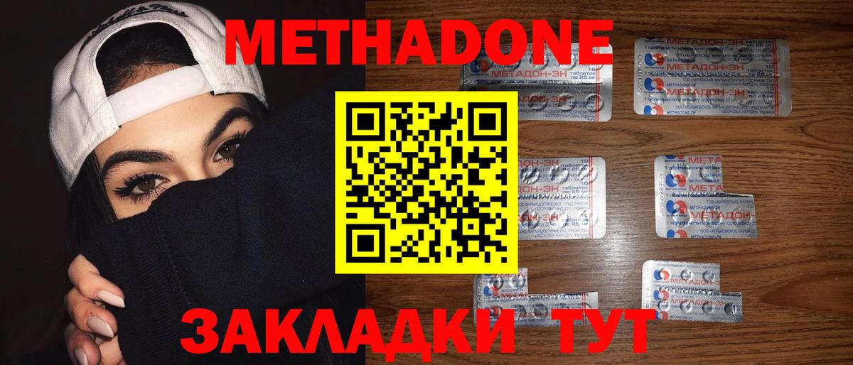 МЕТАДОН кристалл Биробиджан
